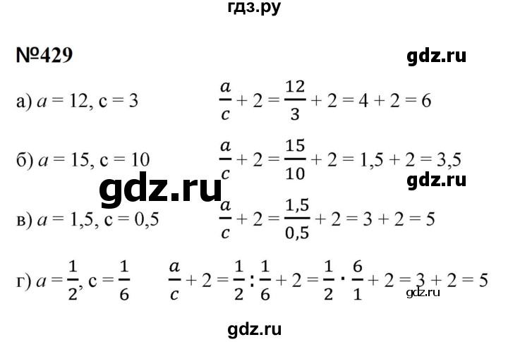 ГДЗ по математике 6 класс  Бунимович   упражнение - 429, Решебник 2023