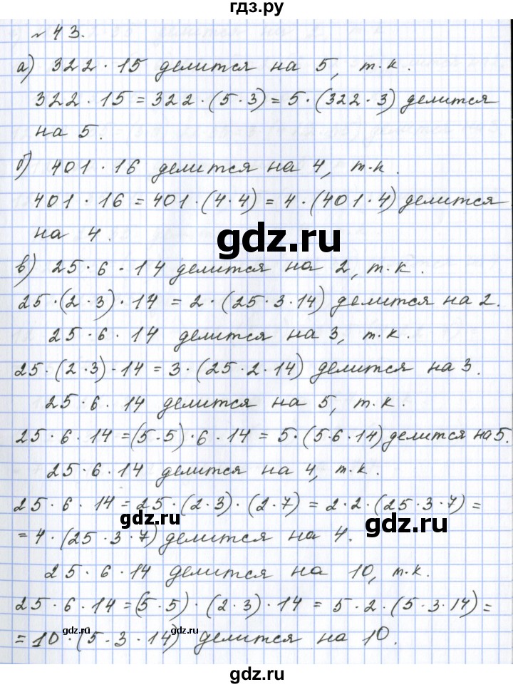 ГДЗ по математике 6 класс  Бунимович   упражнение - 43, Решебник 2023