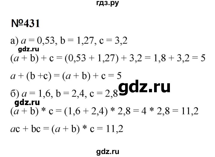 ГДЗ по математике 6 класс  Бунимович   упражнение - 431, Решебник 2023