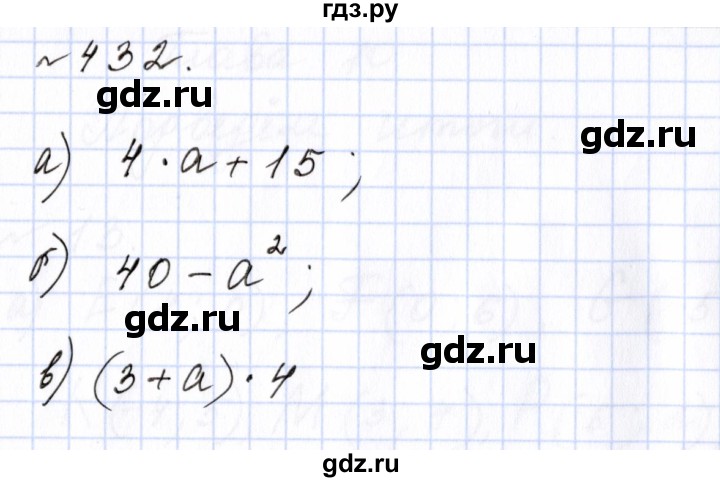 ГДЗ по математике 6 класс  Бунимович   упражнение - 432, Решебник 2023