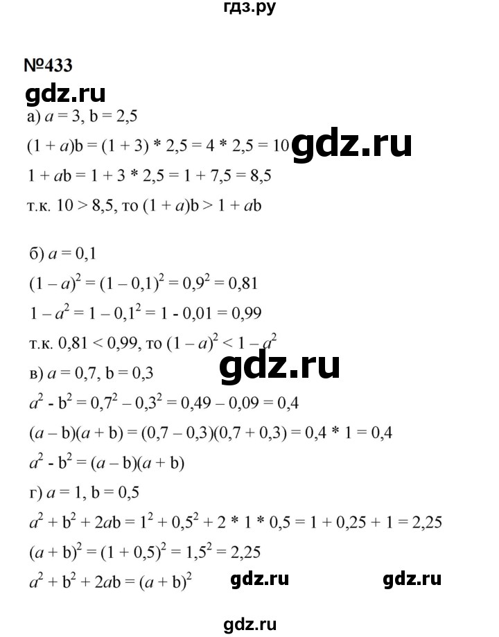 ГДЗ по математике 6 класс  Бунимович   упражнение - 433, Решебник 2023