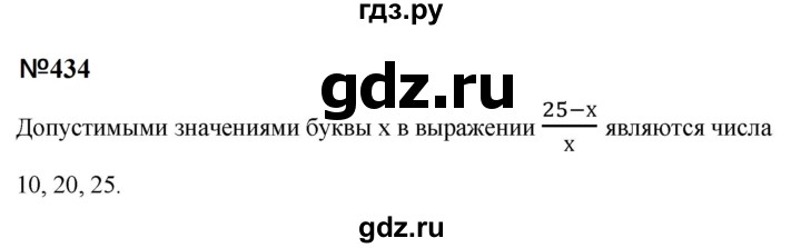 ГДЗ по математике 6 класс  Бунимович   упражнение - 434, Решебник 2023