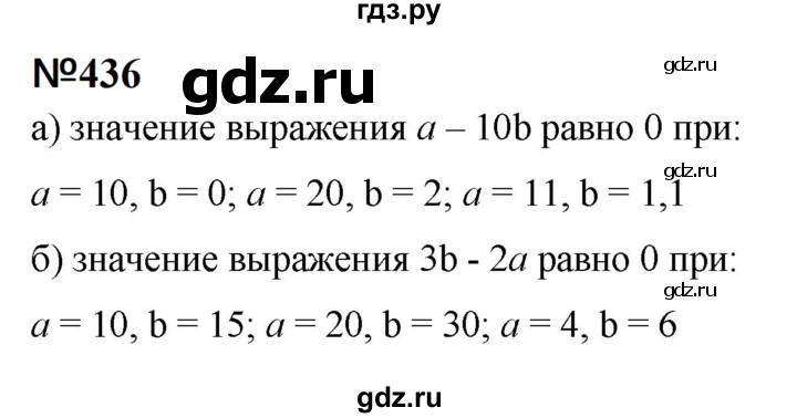 ГДЗ по математике 6 класс  Бунимович   упражнение - 436, Решебник 2023