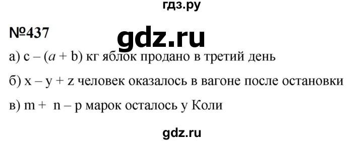 ГДЗ по математике 6 класс  Бунимович   упражнение - 437, Решебник 2023