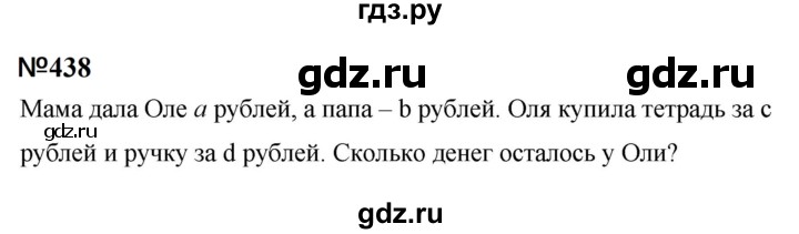 ГДЗ по математике 6 класс  Бунимович   упражнение - 438, Решебник 2023