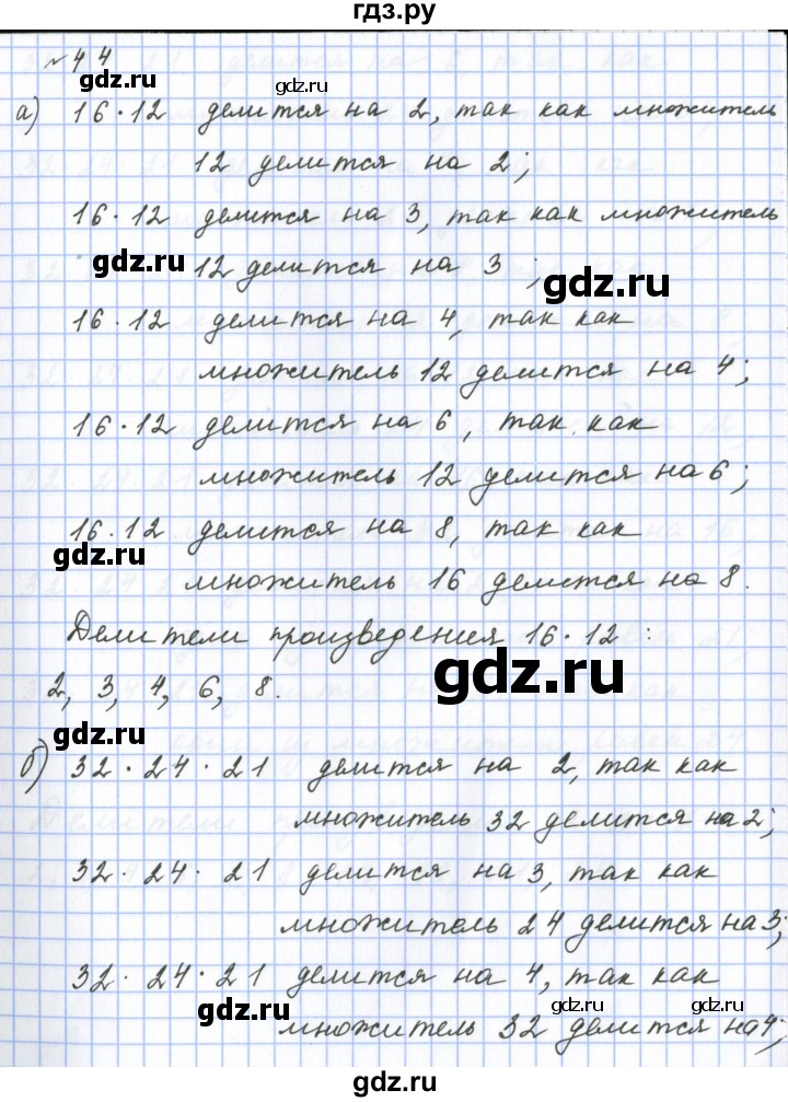 ГДЗ по математике 6 класс  Бунимович   упражнение - 44, Решебник 2023