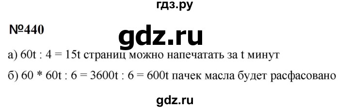 ГДЗ по математике 6 класс  Бунимович   упражнение - 440, Решебник 2023