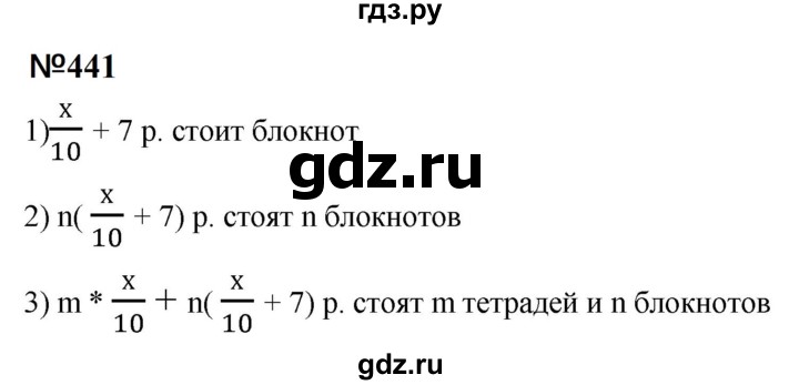 ГДЗ по математике 6 класс  Бунимович   упражнение - 441, Решебник 2023