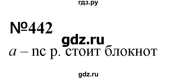 ГДЗ по математике 6 класс  Бунимович   упражнение - 442, Решебник 2023