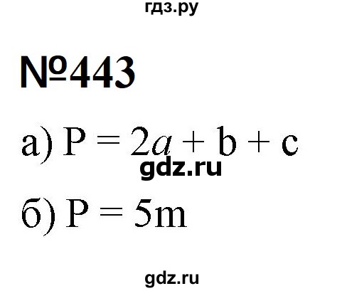 ГДЗ по математике 6 класс  Бунимович   упражнение - 443, Решебник 2023
