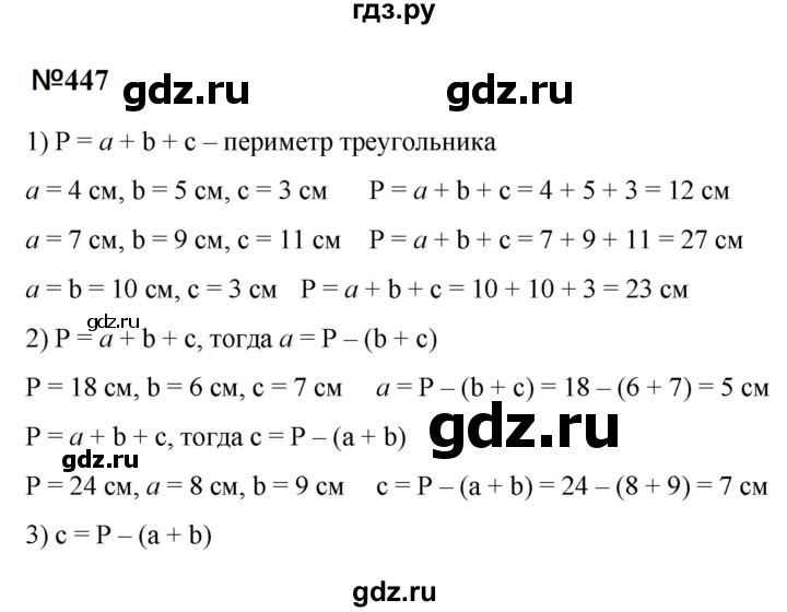 ГДЗ по математике 6 класс  Бунимович   упражнение - 447, Решебник 2023