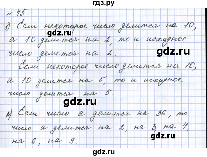 ГДЗ по математике 6 класс  Бунимович   упражнение - 45, Решебник 2023