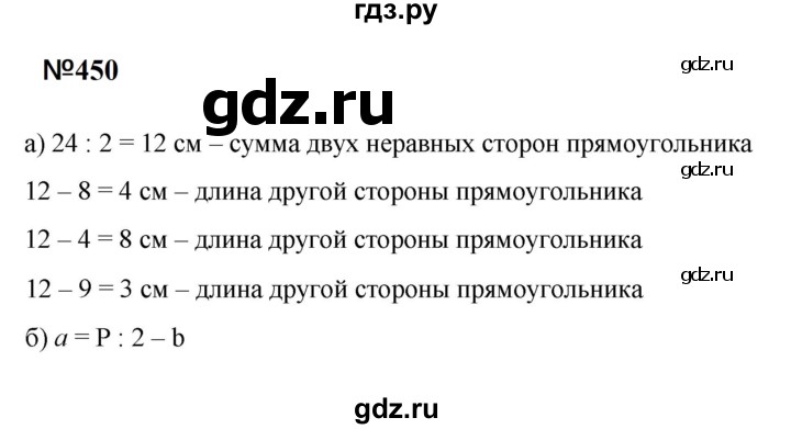 ГДЗ по математике 6 класс  Бунимович   упражнение - 450, Решебник 2023