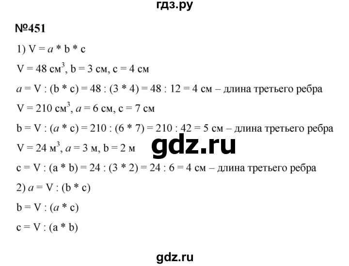 ГДЗ по математике 6 класс  Бунимович   упражнение - 451, Решебник 2023