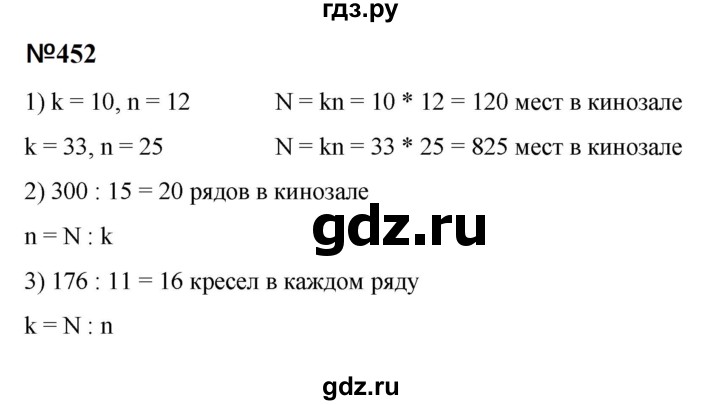 ГДЗ по математике 6 класс  Бунимович   упражнение - 452, Решебник 2023