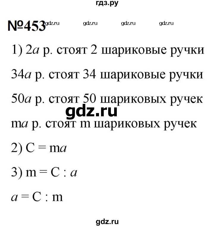 ГДЗ по математике 6 класс  Бунимович   упражнение - 453, Решебник 2023