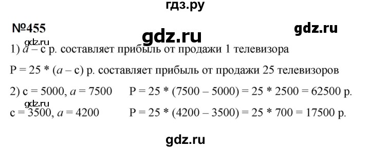 ГДЗ по математике 6 класс  Бунимович   упражнение - 455, Решебник 2023