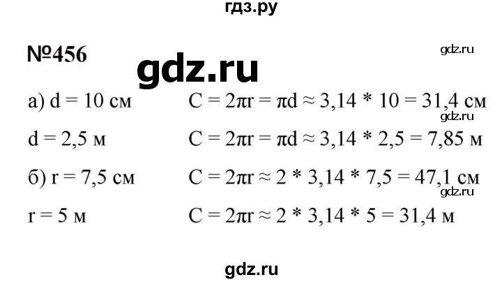 ГДЗ по математике 6 класс  Бунимович   упражнение - 456, Решебник 2023