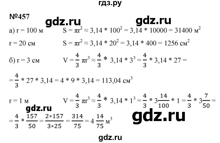ГДЗ по математике 6 класс  Бунимович   упражнение - 457, Решебник 2023