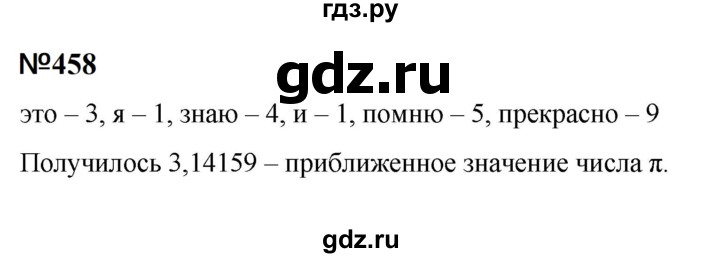 ГДЗ по математике 6 класс  Бунимович   упражнение - 458, Решебник 2023