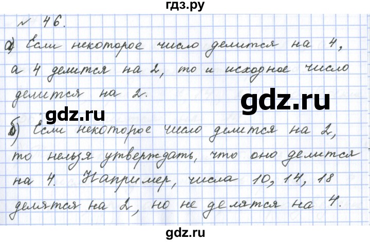 ГДЗ по математике 6 класс  Бунимович   упражнение - 46, Решебник 2023