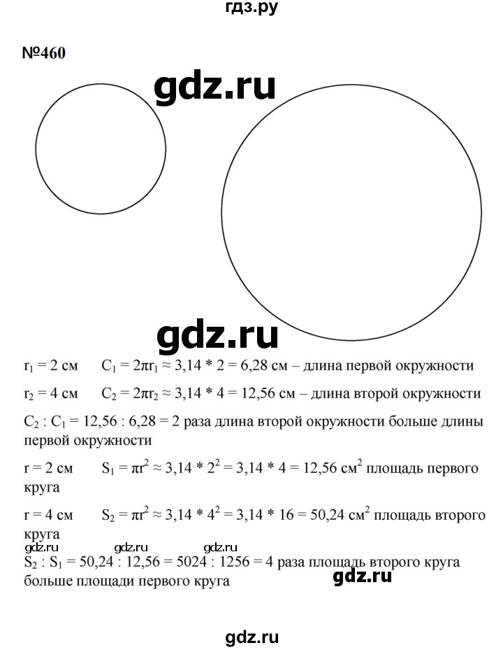 ГДЗ по математике 6 класс  Бунимович   упражнение - 460, Решебник 2023
