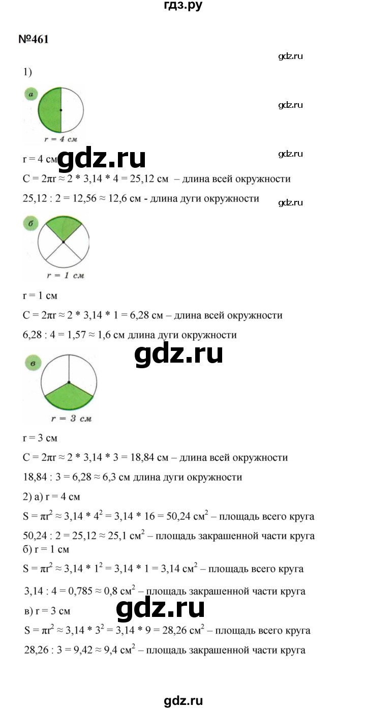 ГДЗ по математике 6 класс  Бунимович   упражнение - 461, Решебник 2023