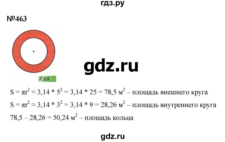 ГДЗ по математике 6 класс  Бунимович   упражнение - 463, Решебник 2023