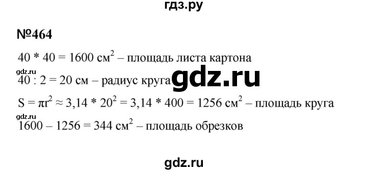 ГДЗ по математике 6 класс  Бунимович   упражнение - 464, Решебник 2023