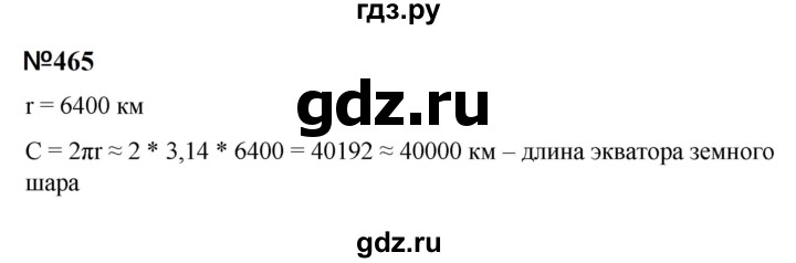 ГДЗ по математике 6 класс  Бунимович   упражнение - 465, Решебник 2023