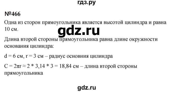 ГДЗ по математике 6 класс  Бунимович   упражнение - 466, Решебник 2023