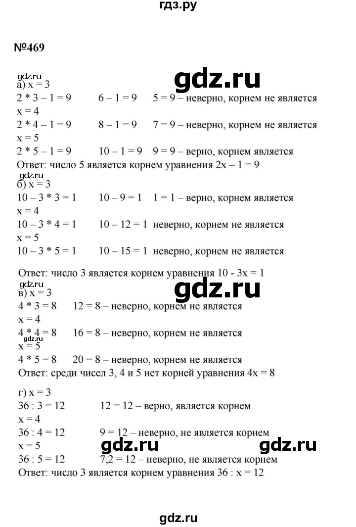 ГДЗ по математике 6 класс  Бунимович   упражнение - 469, Решебник 2023