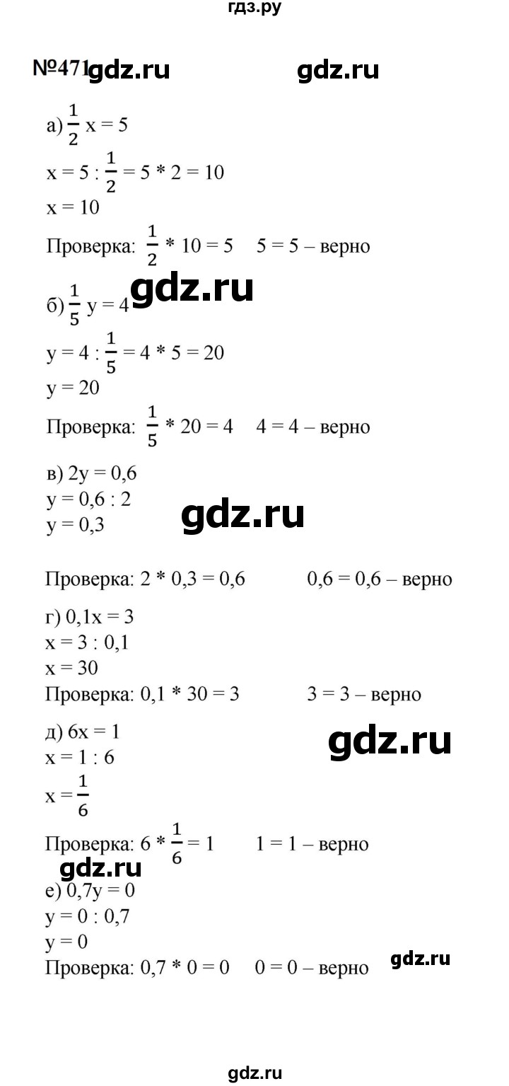 ГДЗ по математике 6 класс  Бунимович   упражнение - 471, Решебник 2023