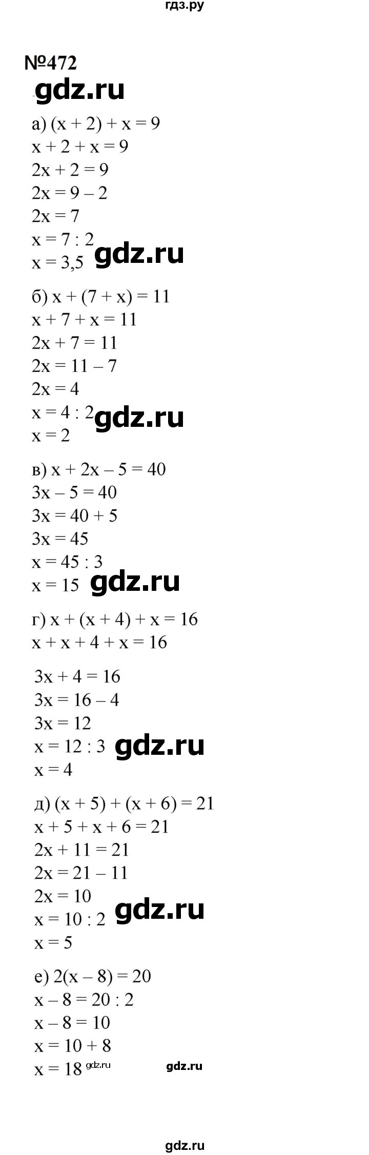 ГДЗ по математике 6 класс  Бунимович   упражнение - 472, Решебник 2023