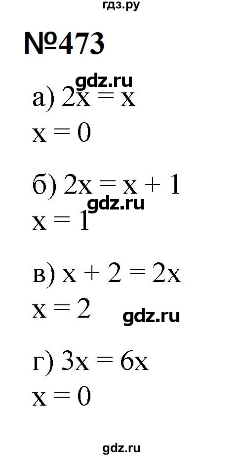 ГДЗ по математике 6 класс  Бунимович   упражнение - 473, Решебник 2023
