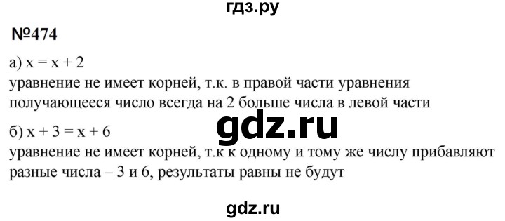 ГДЗ по математике 6 класс  Бунимович   упражнение - 474, Решебник 2023