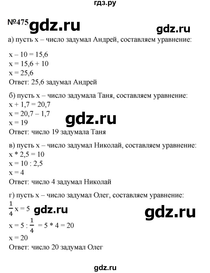 ГДЗ по математике 6 класс  Бунимович   упражнение - 475, Решебник 2023