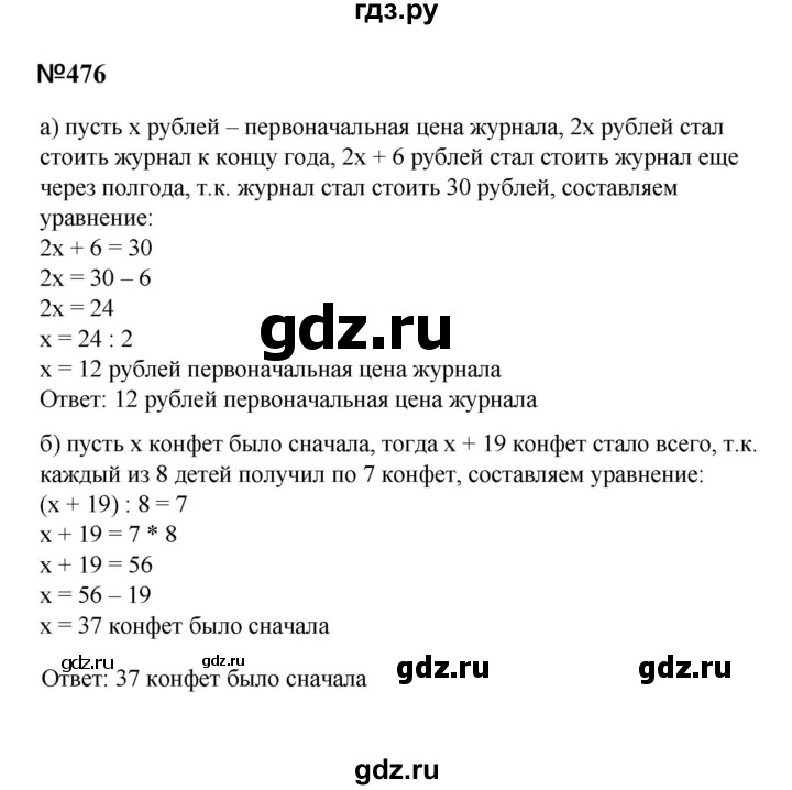 ГДЗ по математике 6 класс  Бунимович   упражнение - 476, Решебник 2023