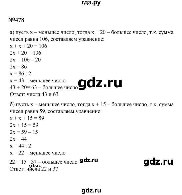 ГДЗ по математике 6 класс  Бунимович   упражнение - 478, Решебник 2023