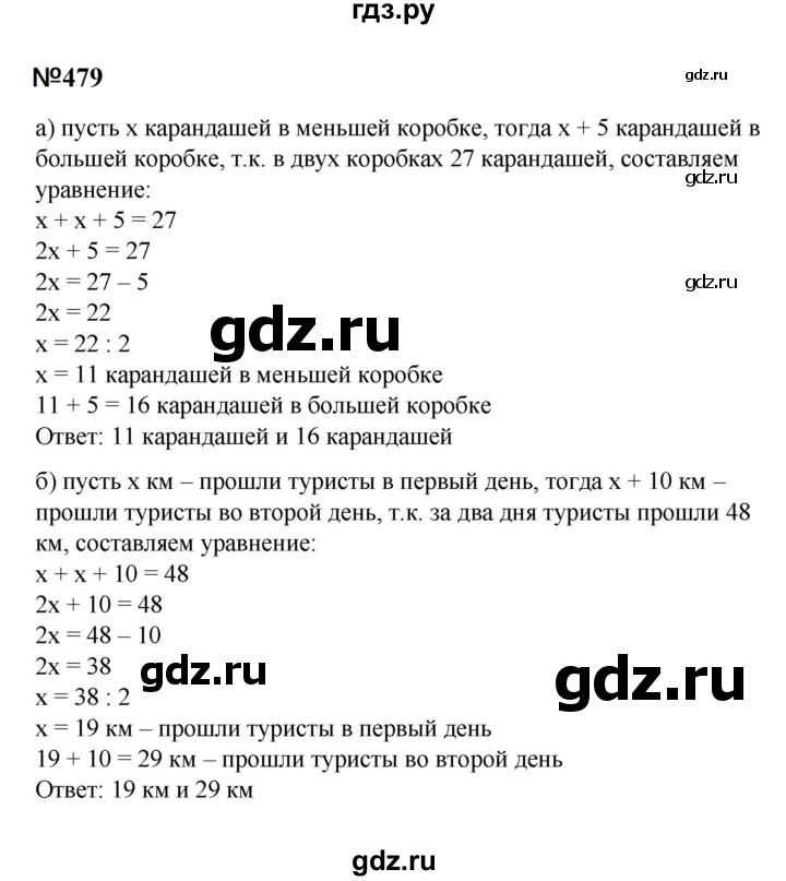 ГДЗ по математике 6 класс  Бунимович   упражнение - 479, Решебник 2023