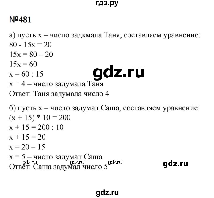 ГДЗ по математике 6 класс  Бунимович   упражнение - 481, Решебник 2023