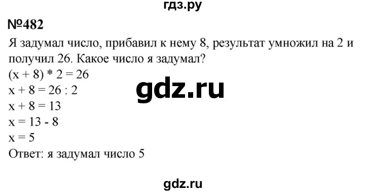 ГДЗ по математике 6 класс  Бунимович   упражнение - 482, Решебник 2023