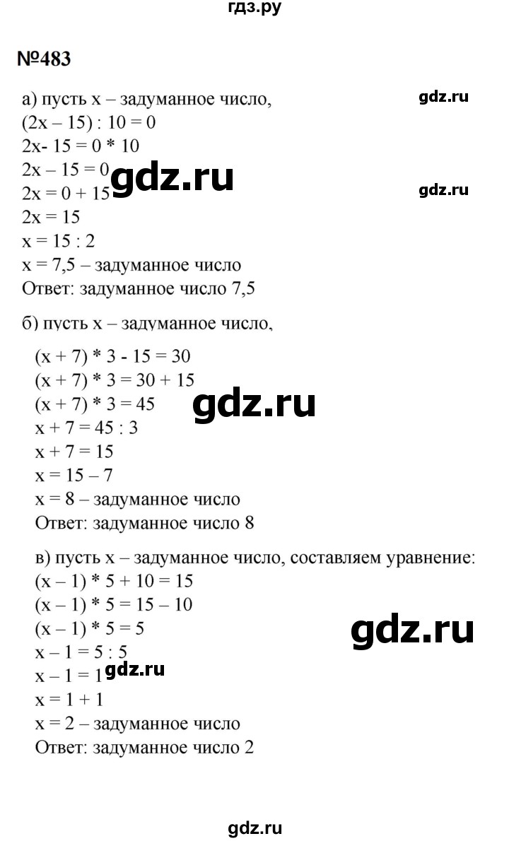 ГДЗ по математике 6 класс  Бунимович   упражнение - 483, Решебник 2023