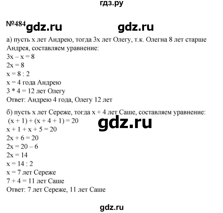 ГДЗ по математике 6 класс  Бунимович   упражнение - 484, Решебник 2023