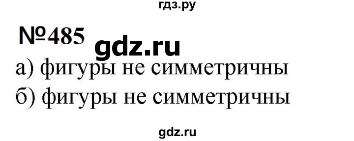 ГДЗ по математике 6 класс  Бунимович   упражнение - 485, Решебник 2023