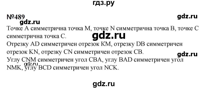 ГДЗ по математике 6 класс  Бунимович   упражнение - 489, Решебник 2023