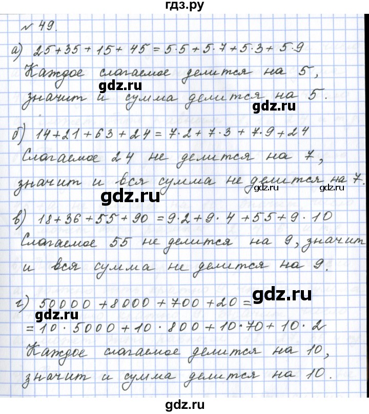 ГДЗ по математике 6 класс  Бунимович   упражнение - 49, Решебник 2023