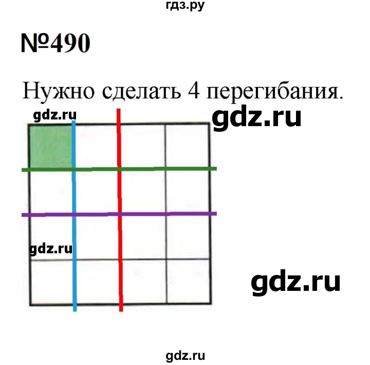 ГДЗ по математике 6 класс  Бунимович   упражнение - 490, Решебник 2023