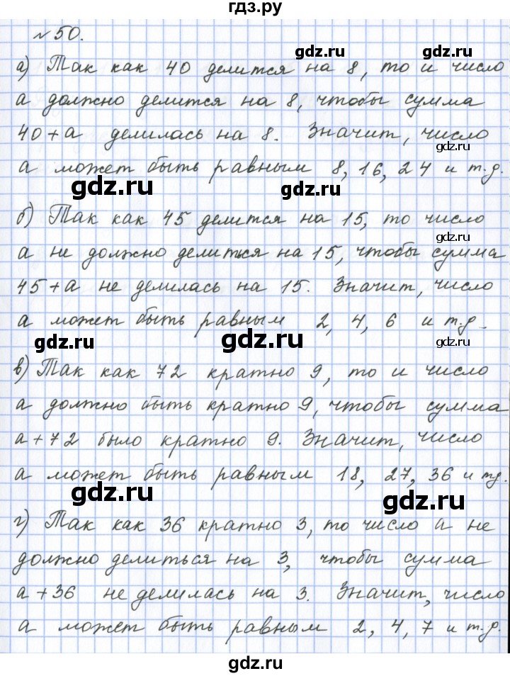ГДЗ по математике 6 класс  Бунимович   упражнение - 50, Решебник 2023
