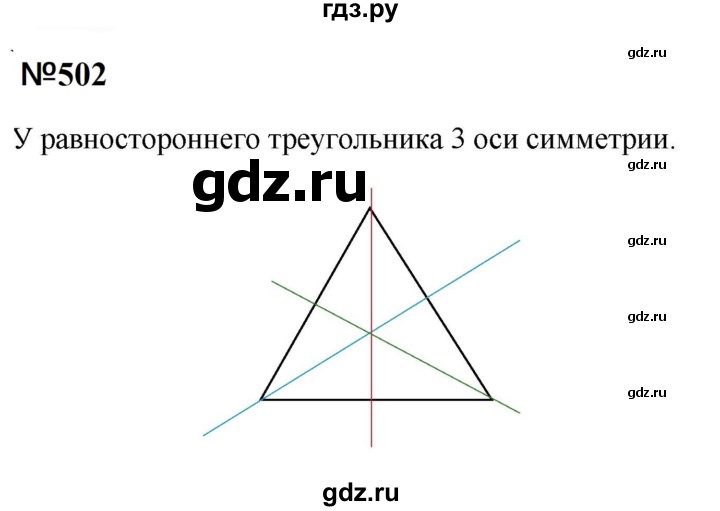 ГДЗ по математике 6 класс  Бунимович   упражнение - 502, Решебник 2023